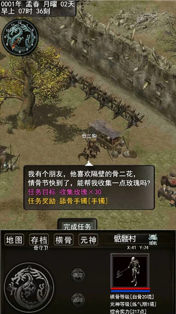 傲天骷髅传内置作弊菜单