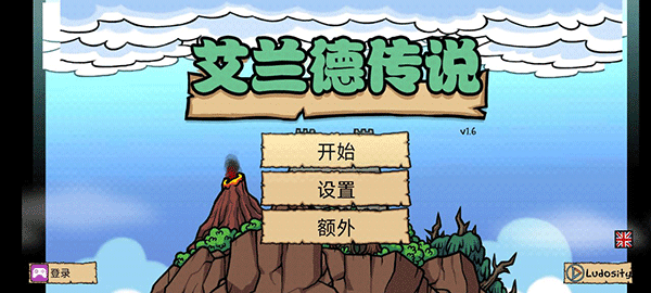艾兰德传说中文版 艾兰德传说中文版