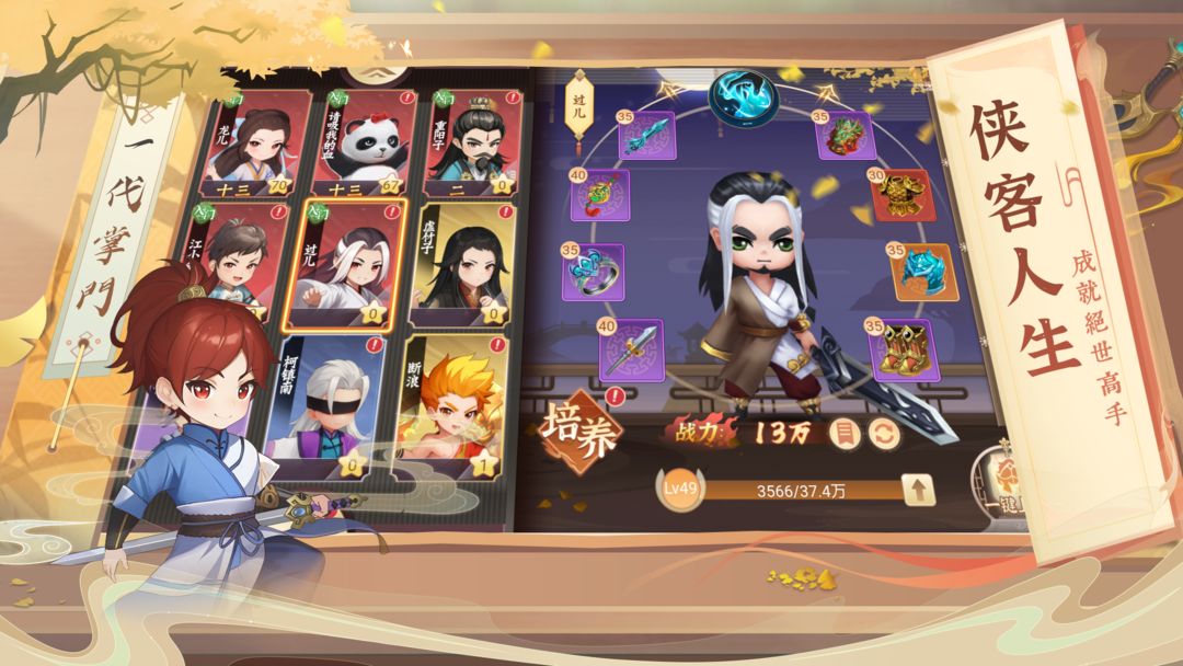 一代掌门内购版