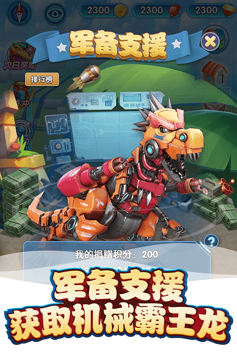 我的恐龙无限内购版