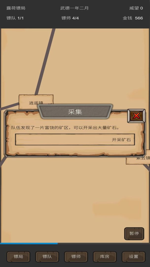 重启之镖局人生内置菜单 重启之镖局人生内置菜单