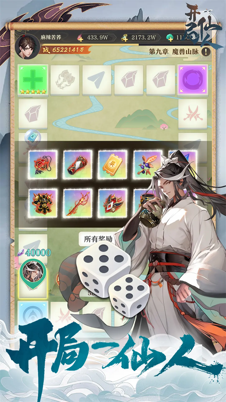 开局一仙人内置菜单