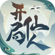 开局一仙人内置菜单