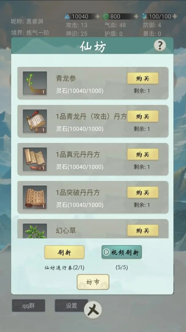 苍茫修仙路免广告 苍茫修仙路免广告