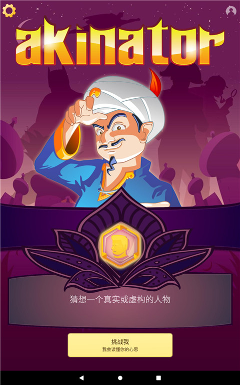 阿拉丁猜人名中文版