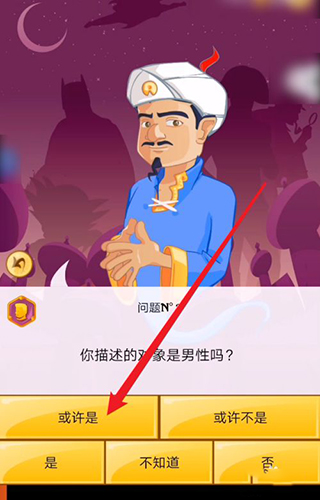 阿拉丁猜人名中文版 阿拉丁猜人名中文版
