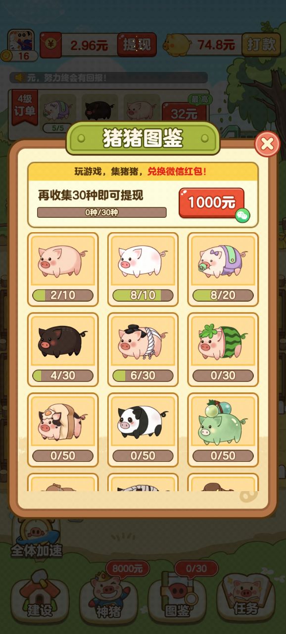 全民养猪场红包版 全民养猪场红包版