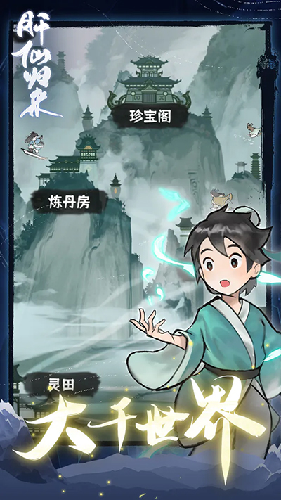 肝仙归来内置作弊菜单版 肝仙归来内置作弊菜单版