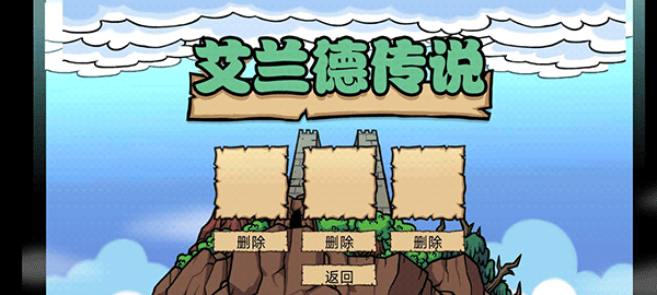 艾兰德传说中文版 艾兰德传说中文版