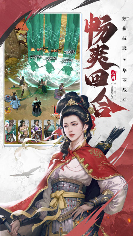 欢乐战三国无限资源版 欢乐战三国无限资源版