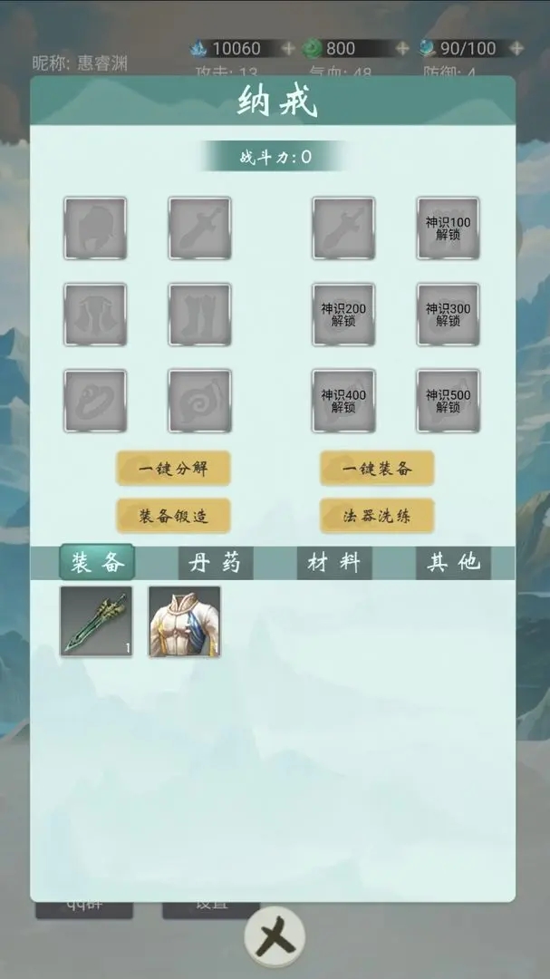 苍茫修仙路免广告 苍茫修仙路免广告