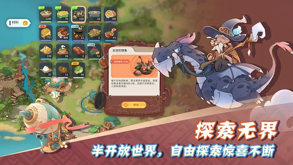 驯龙之旅中文版手机版