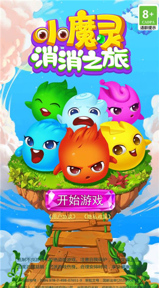 小魔灵消消之旅无限金币钻石 小魔灵消消之旅无限金币钻石