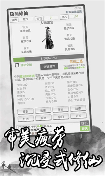 极简修仙免广告