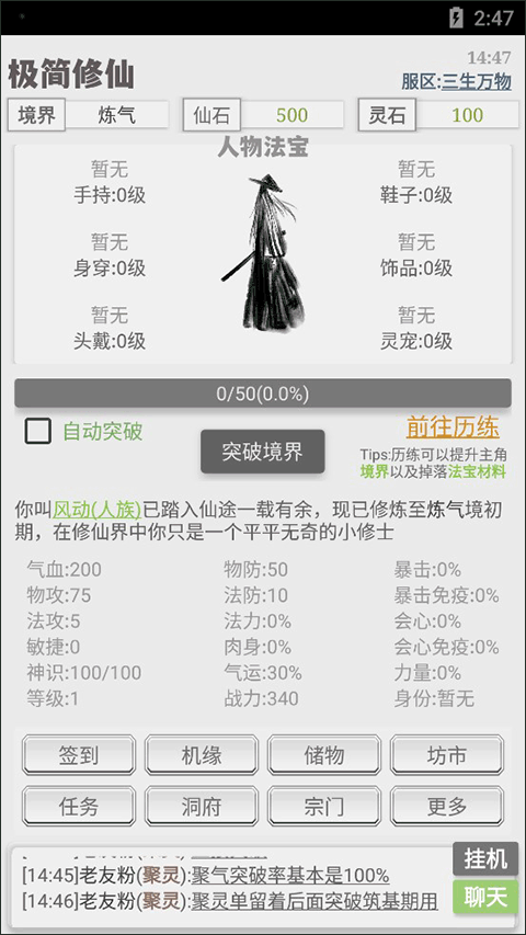 极简修仙免广告 极简修仙免广告