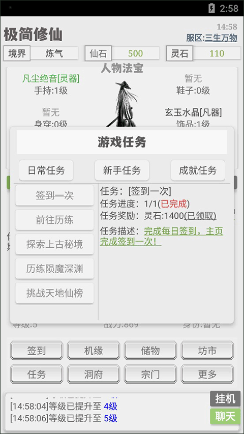 极简修仙免广告 极简修仙免广告