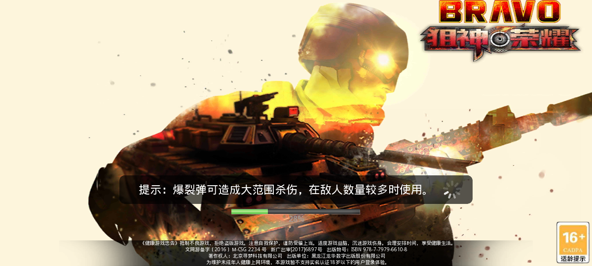狙神荣耀无限金条版