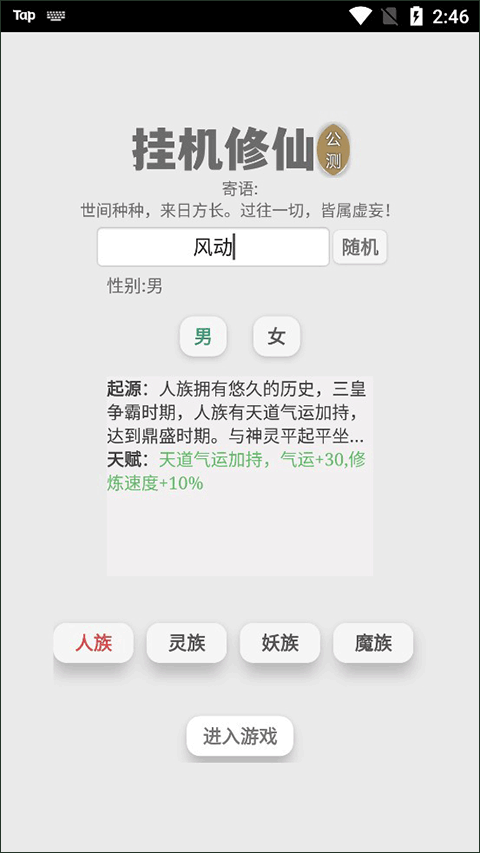 极简修仙免广告 极简修仙免广告