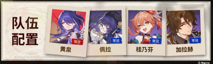 崩坏星穹铁道黄泉如何搭配-崩坏星穹铁道黄泉最佳配队攻略