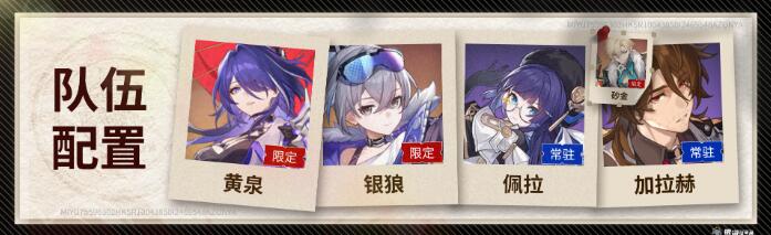 崩坏星穹铁道黄泉如何搭配-崩坏星穹铁道黄泉最佳配队攻略