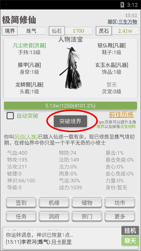 极简修仙免广告 极简修仙免广告