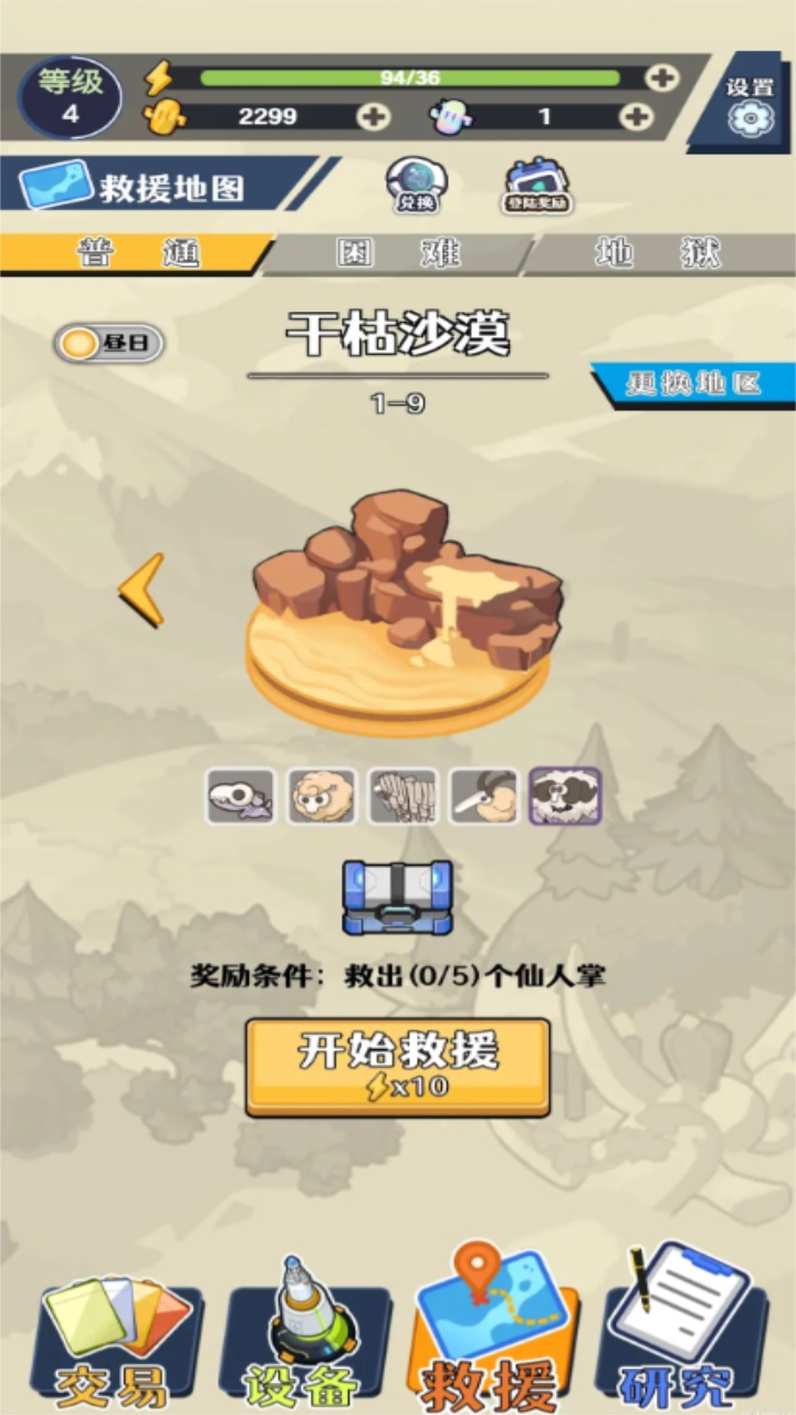 刺刺救援队免广告 刺刺救援队免广告