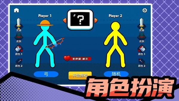 火柴人暴击3无广告版