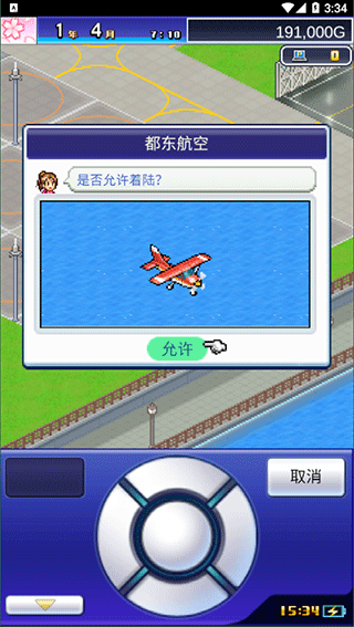 珍宝机场物语无限金币版 珍宝机场物语无限金币版