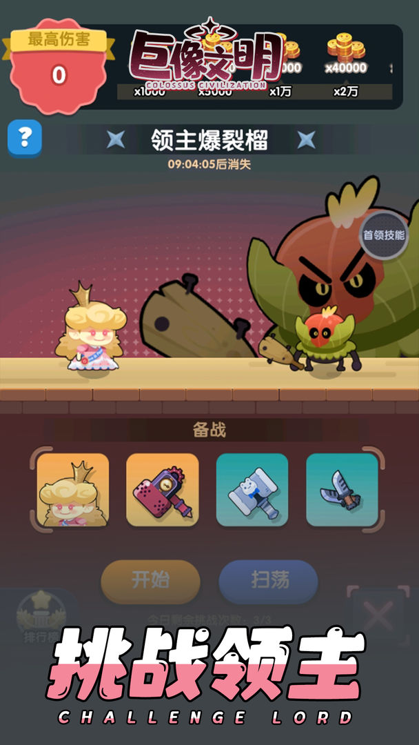 巨像文明无限金币钻石版