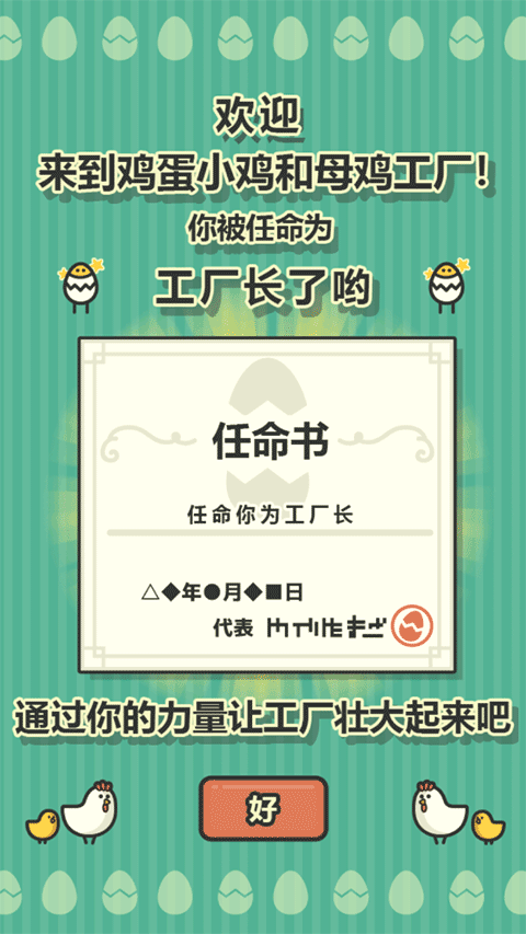 鸡蛋小鸡工厂汉化版 鸡蛋小鸡工厂汉化版