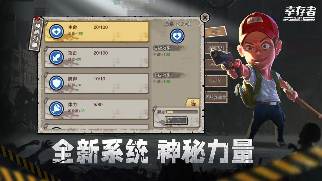 幸存者危城内置作弊菜单