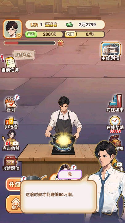 天选逆袭者无广告版 天选逆袭者无广告版