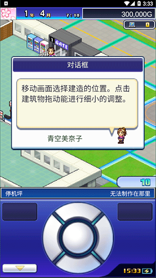 珍宝机场物语无限金币版 珍宝机场物语无限金币版