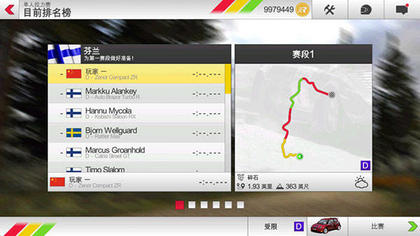 rushrally3安卓版 rushrally3安卓版