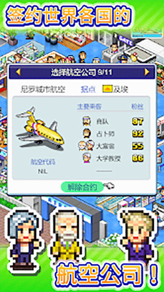 珍宝机场物语无限金币版