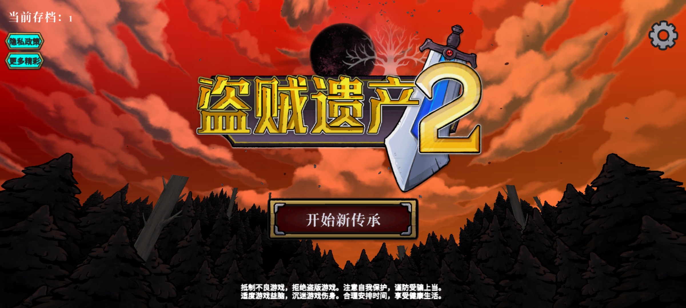 盗贼遗产2无限金币 盗贼遗产2无限金币