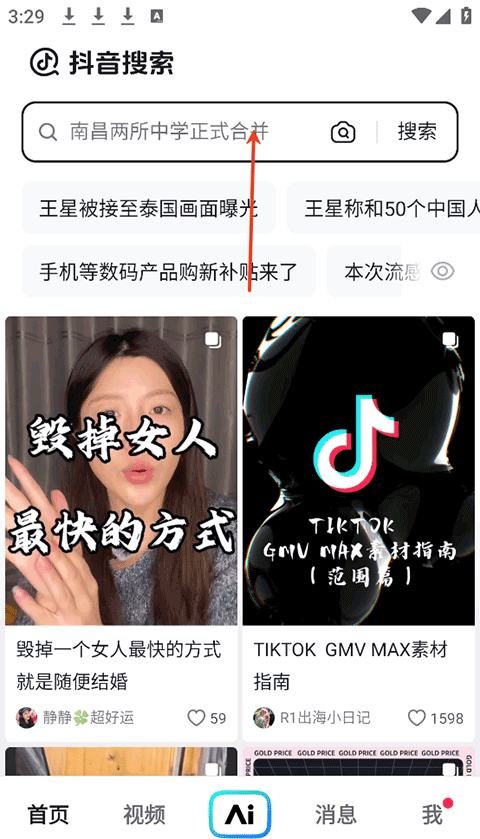 抖音搜索app