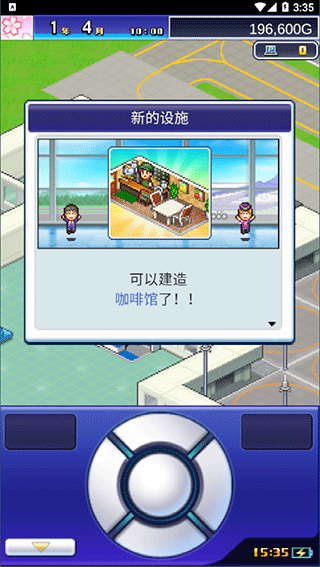 珍宝机场物语无限金币版 珍宝机场物语无限金币版