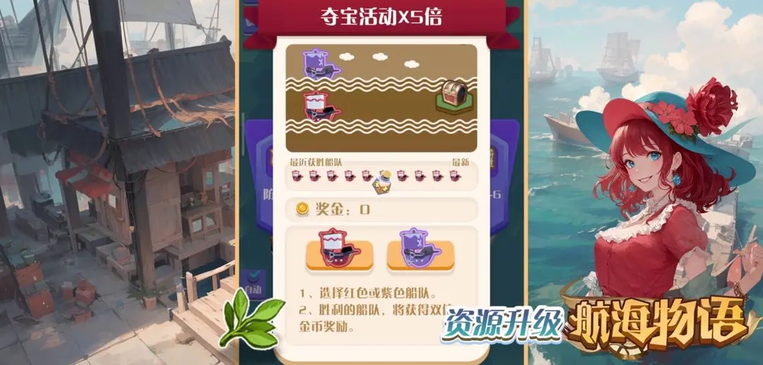 航海物语内购版