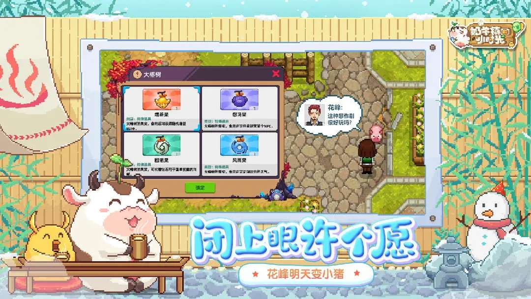 奶牛镇的小时光无限资源版