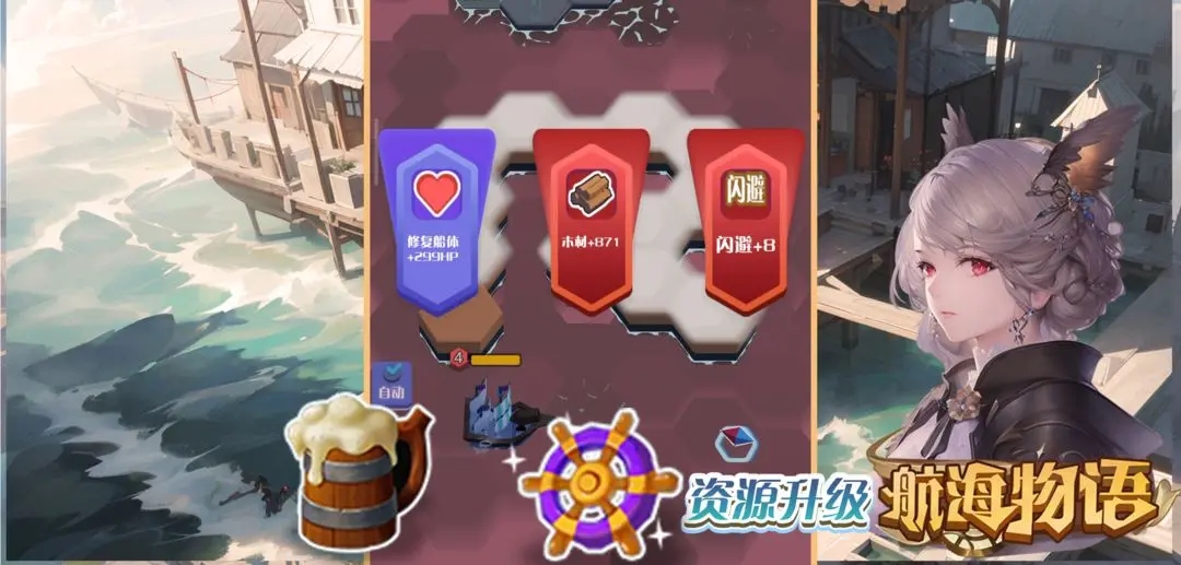 航海物语内购版