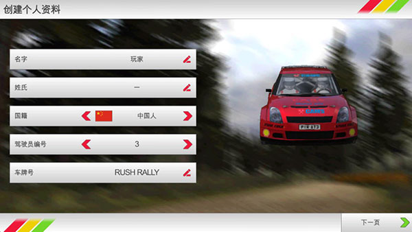 rushrally3安卓版 rushrally3安卓版