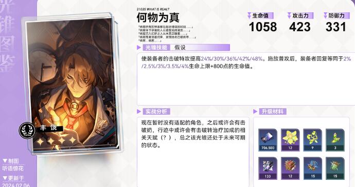 崩坏星穹铁道加拉赫光锥用什么-崩坏星穹铁道加拉赫光锥选择攻略