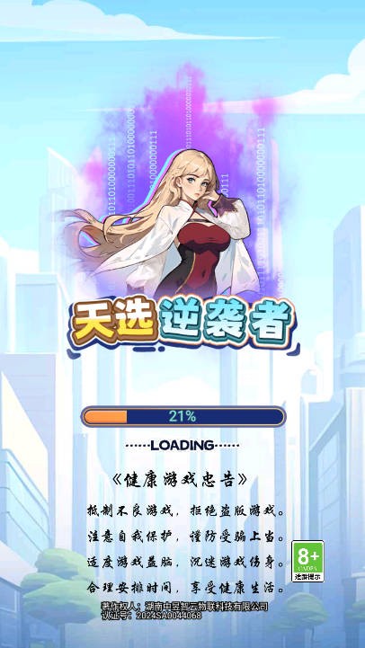 天选逆袭者无广告版 天选逆袭者无广告版