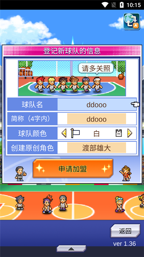 篮球俱乐部物语折相思 篮球俱乐部物语折相思