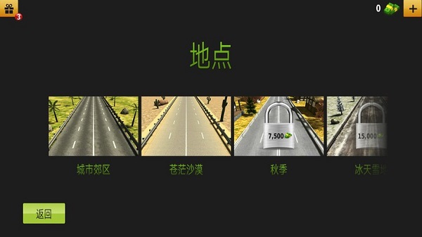 车手公路无限金币版 车手公路无限金币版