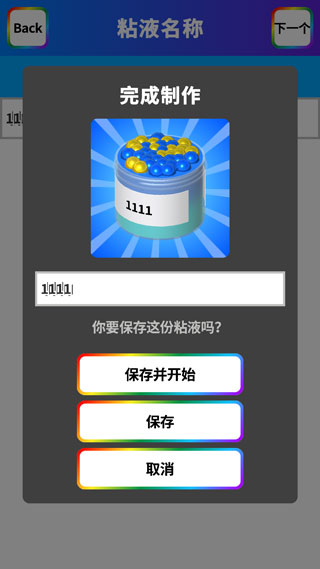 软泥模拟器无广告 软泥模拟器无广告