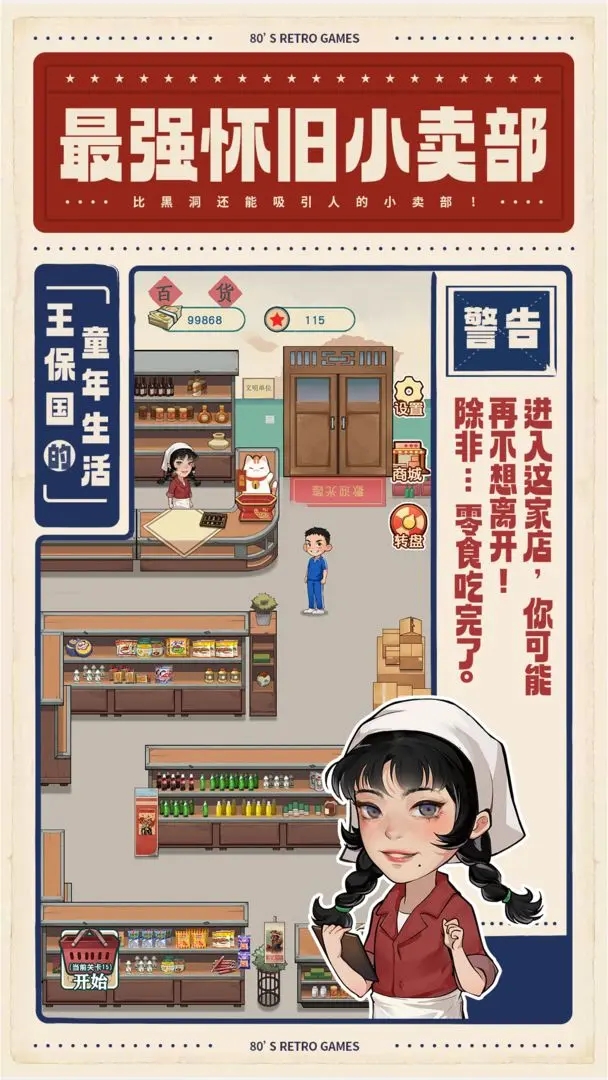 王保国的童年生活免广告 王保国的童年生活免广告