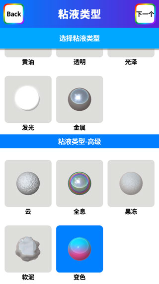 软泥模拟器无广告 软泥模拟器无广告