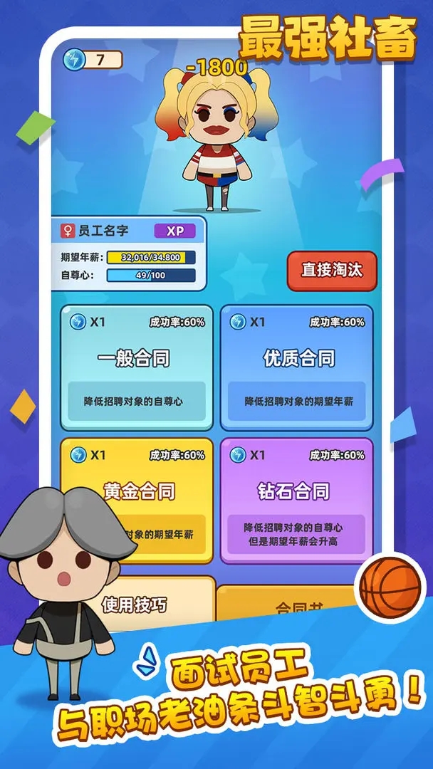 最强社畜免广告